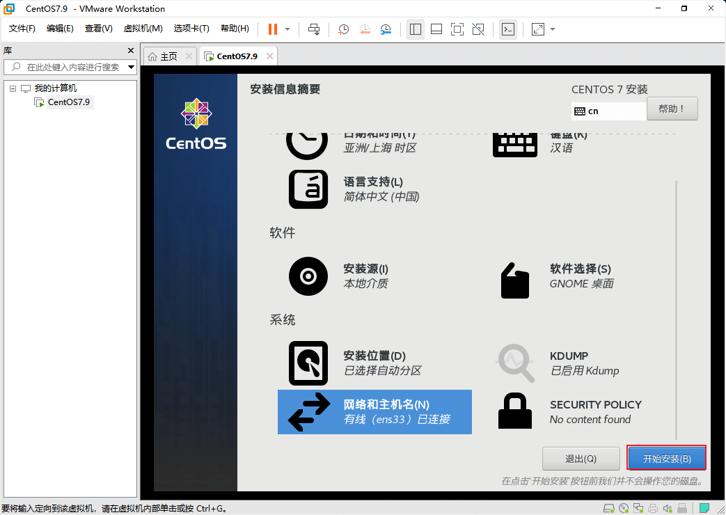 开始安装CentOS7操作系统.png