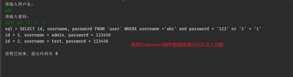 使用Statement操作数据表演示SQL注入问题.png