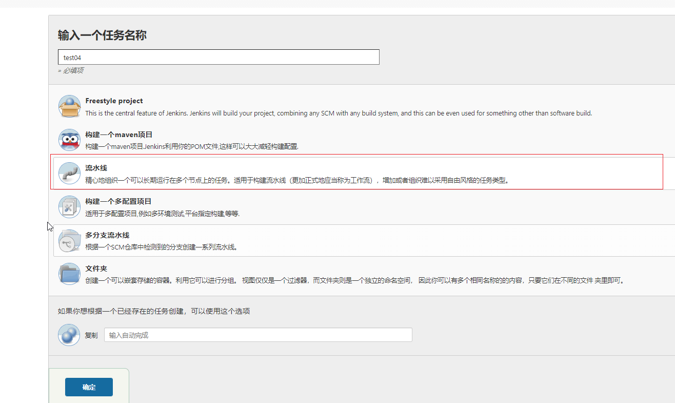 安装插件后，创建项目的时候就会多流水线类型.png