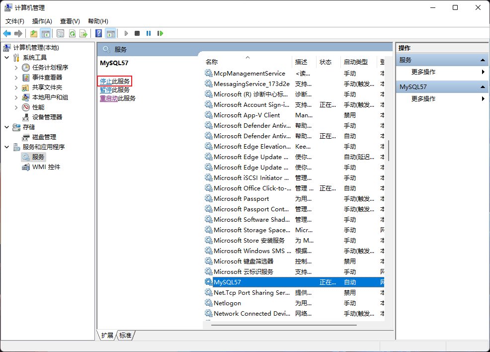 停止MySQL服务.png