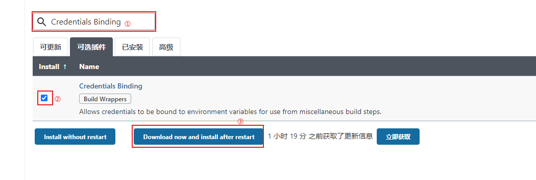 安装Credentials Binding插件.png