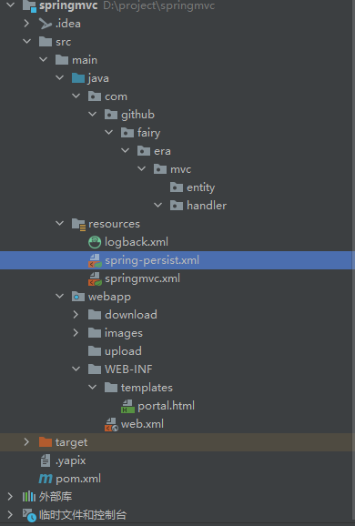 创建 spring-persist.xml 文件.png