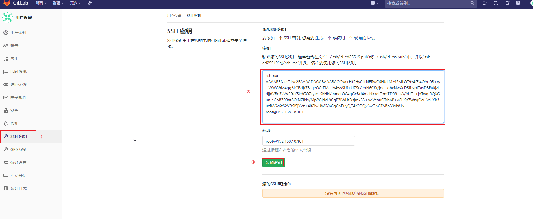把生成的公钥放到Gitlab中.png