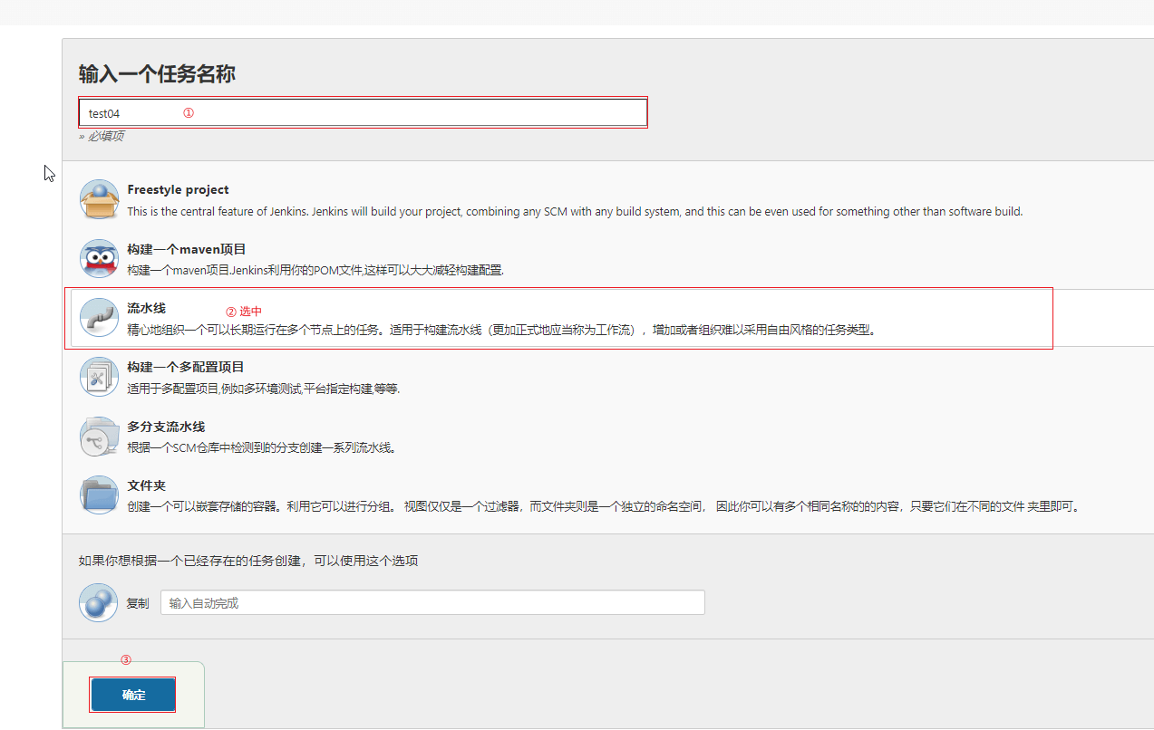 Pipeline语法快速入门之Declarative声明式创建项目.png