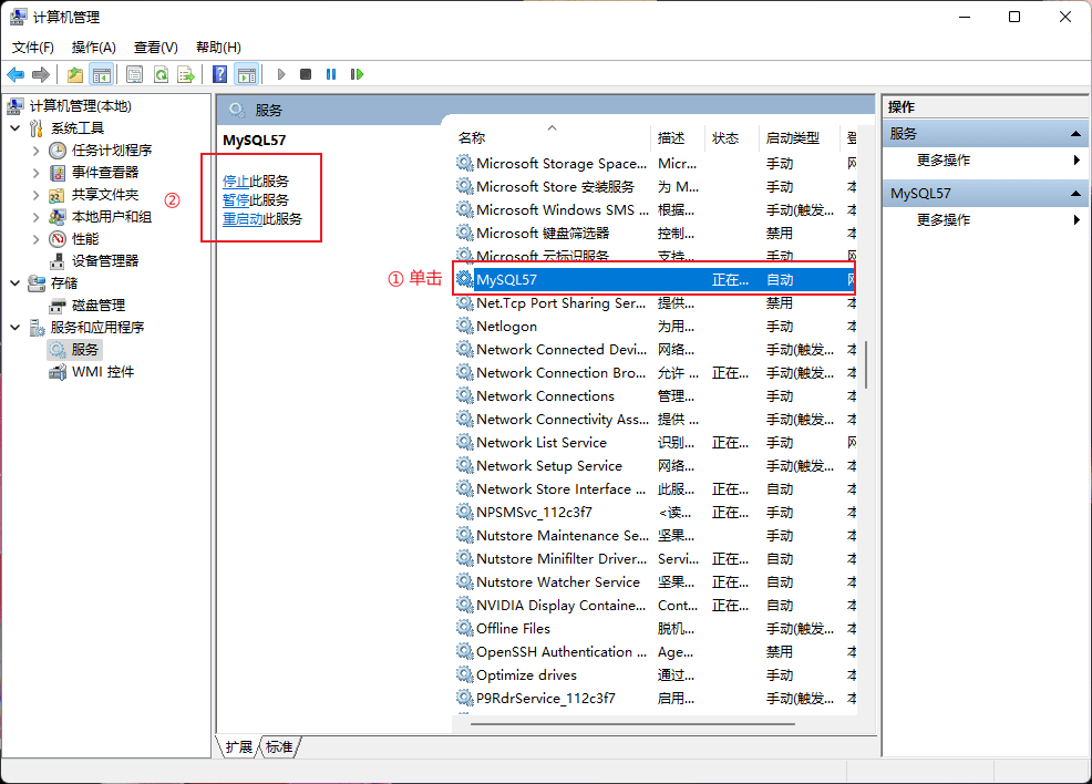 MySQL数据库服务额启动和停止4.png