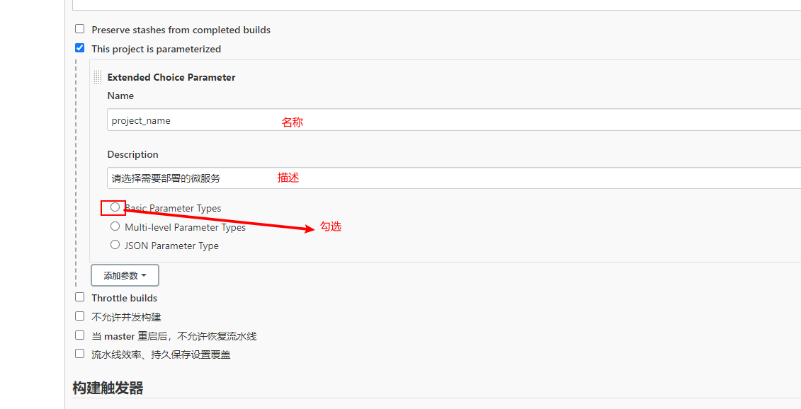 设计Jenkins集群项目的构建参数之添加参数2.png