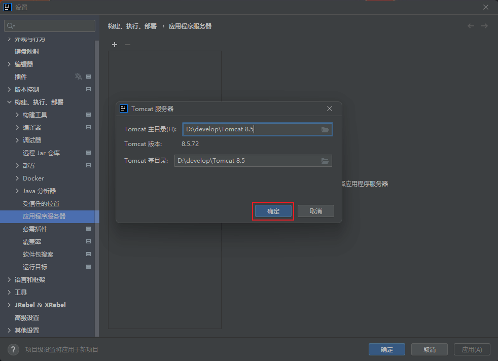 IDEA集成Tomcat6.png