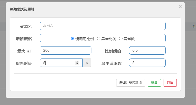 降级规则之配置慢调用比例.png