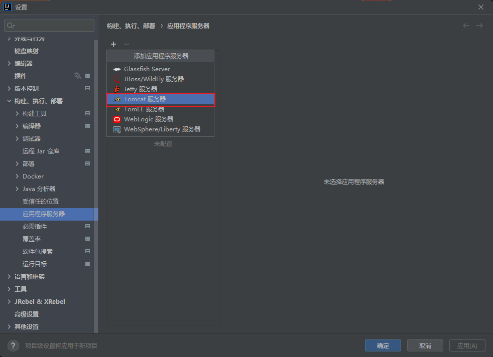 IDEA集成Tomcat4.png