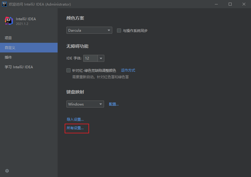 IDEA配置Maven1.png