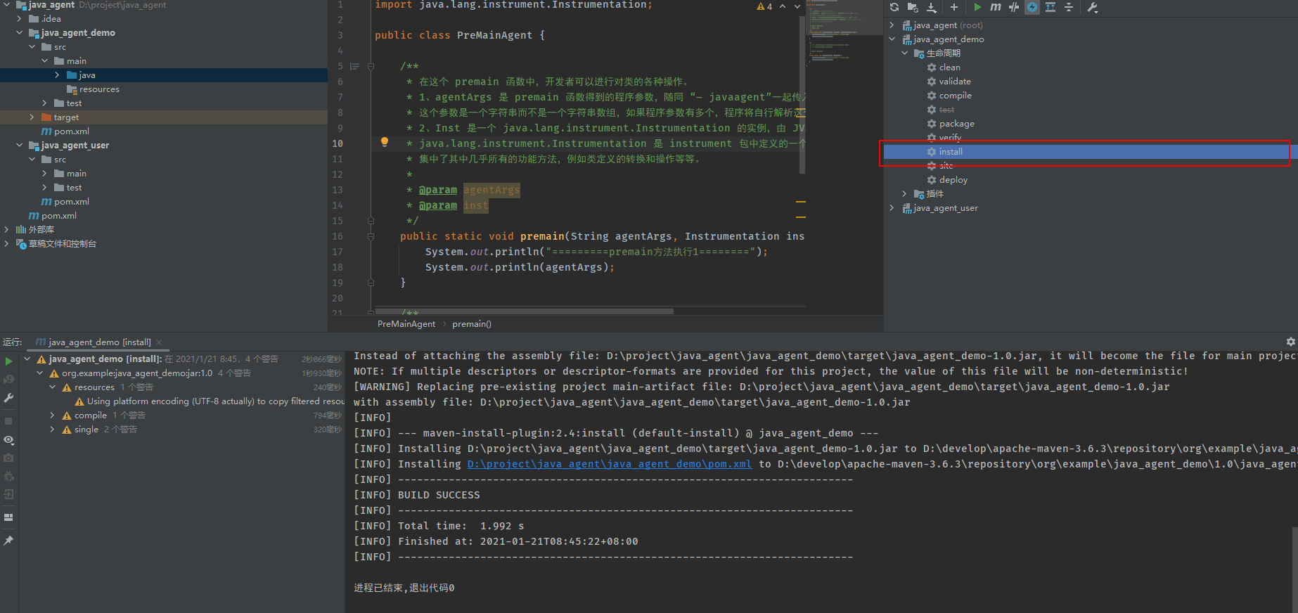 java_agent_demo通过IDEA进行打包.png