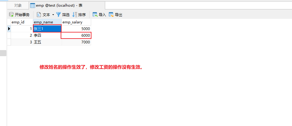加事务前执行结果.png