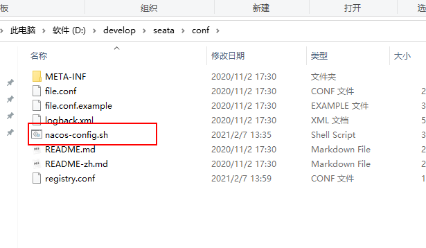 nacos-config.sh的位置.png