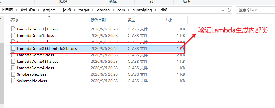 验证Lambda生成内部类.png