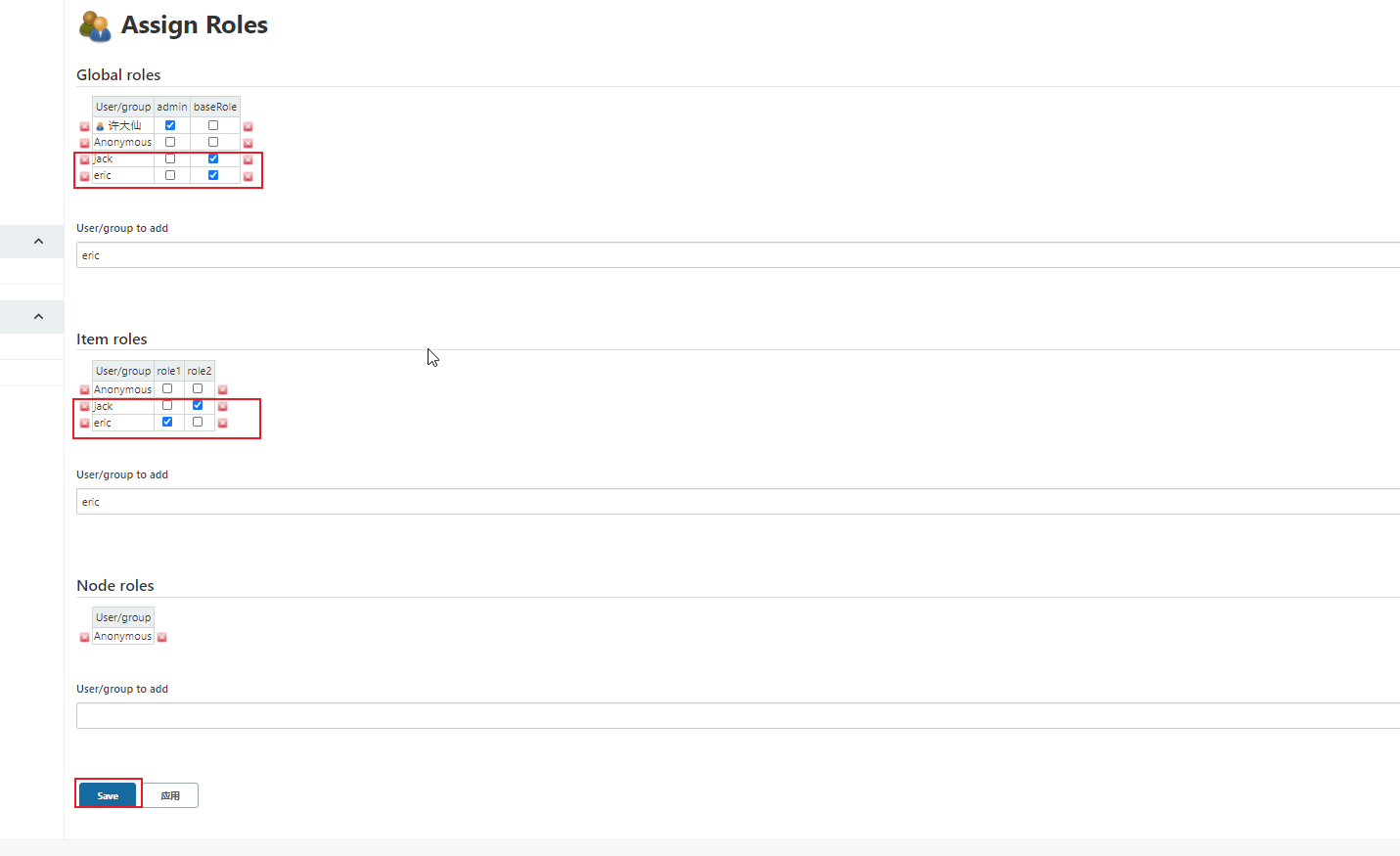 给用户分配权限3.png
