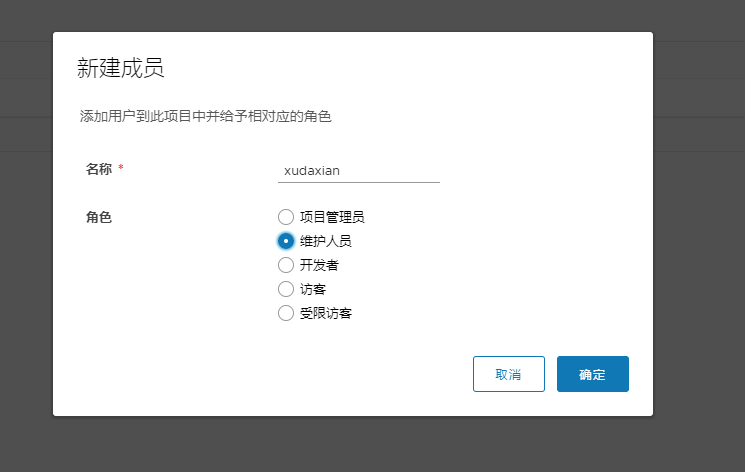 给私有项目分配用户.png