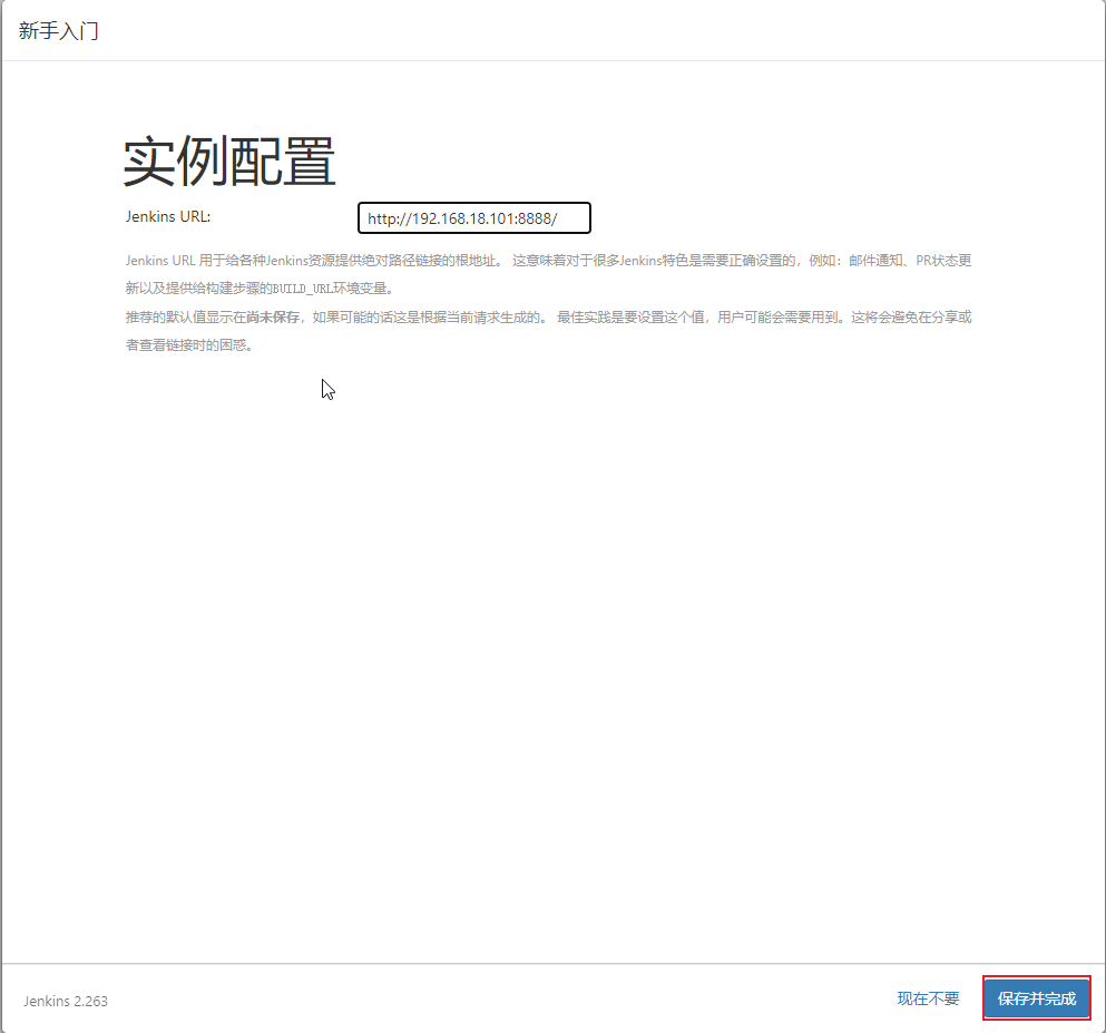 创建管理员，并进入Jenkins后台2.png