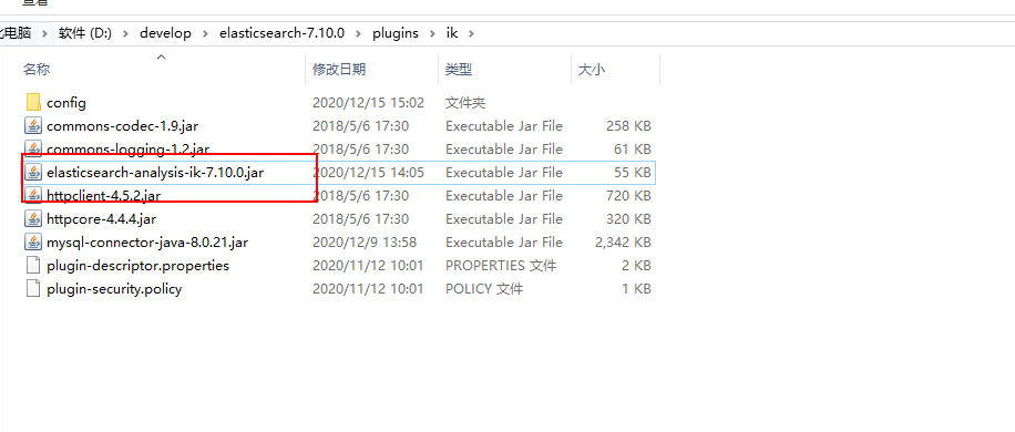 替换ik分词器的jar包.png