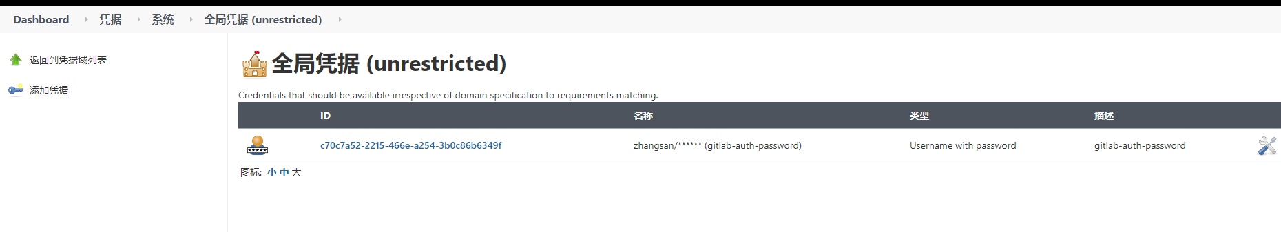 用户密码类型之创建凭证2.png