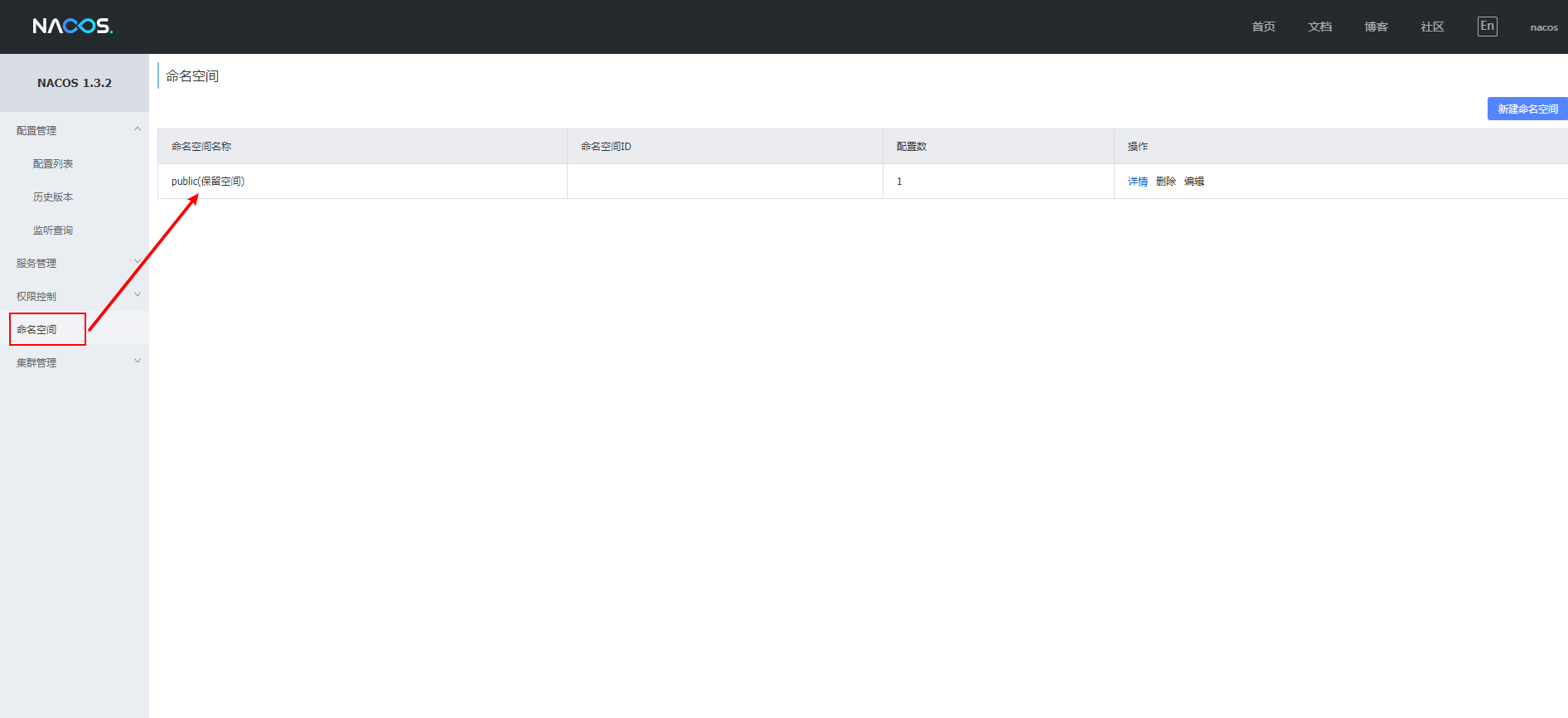 Nacos图形化管理界面之命名空间.png