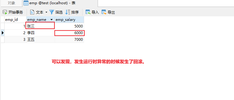 事务属性：回滚和不回滚的异常默认情况1.png