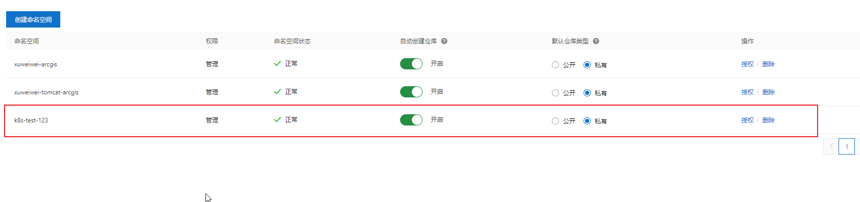 阿里云镜像仓库之创建命名空间2.png