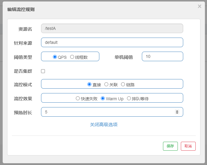 流控效果之预热.png