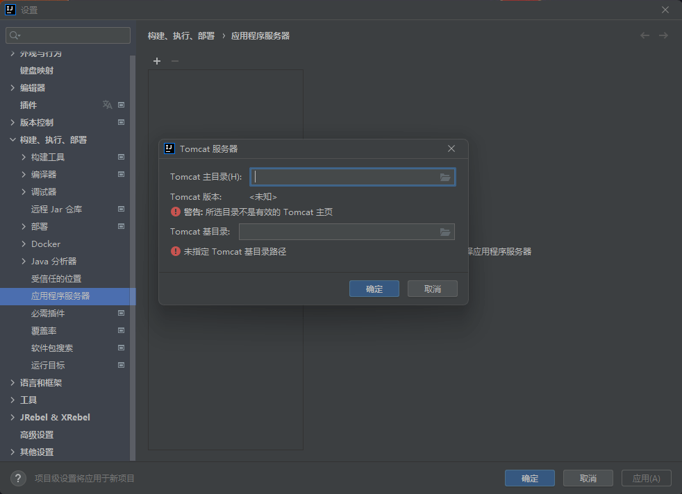 IDEA集成Tomcat5.png