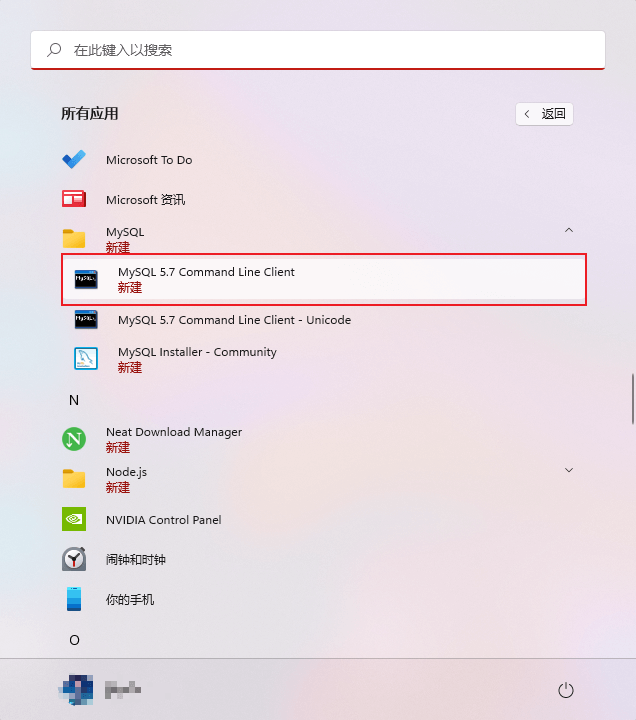 MySQL自带客户端2.png
