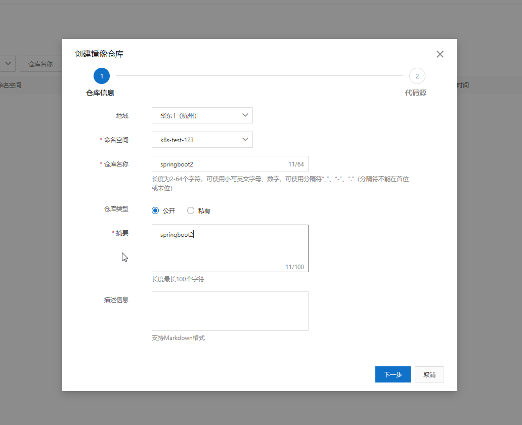 阿里云创建镜像仓库.png