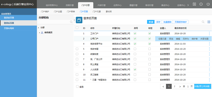 后台维护手册(4)--门户引擎 - 图61