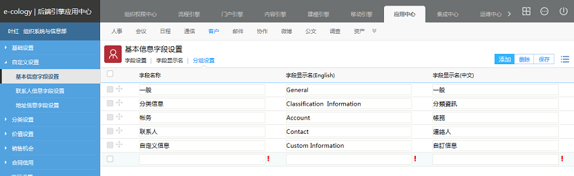 后台维护手册(5)--客户 - 图11