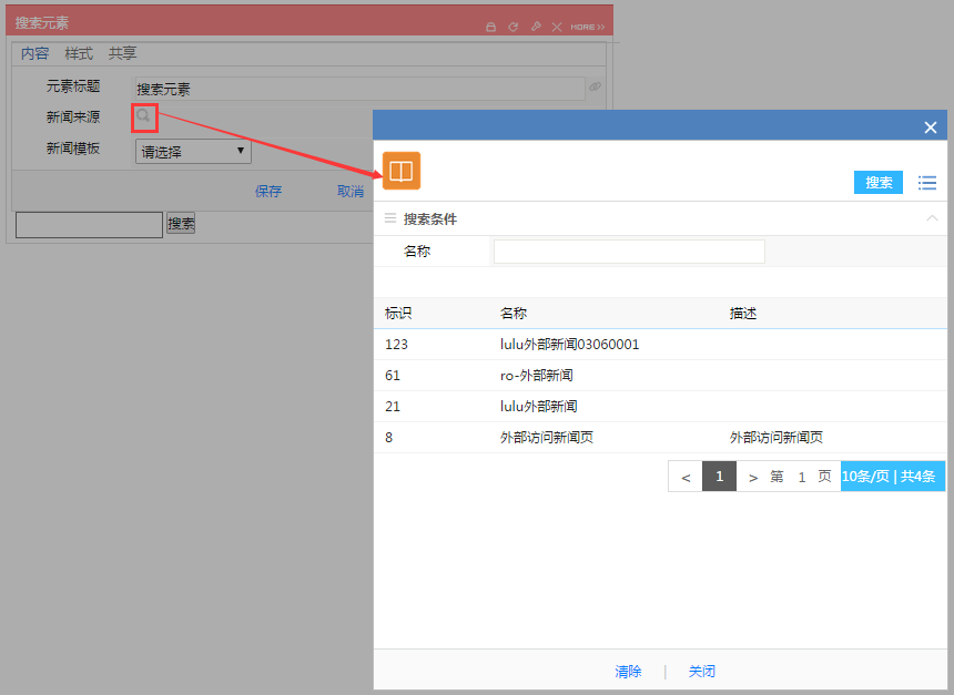 后台维护手册(4)--门户引擎 - 图113