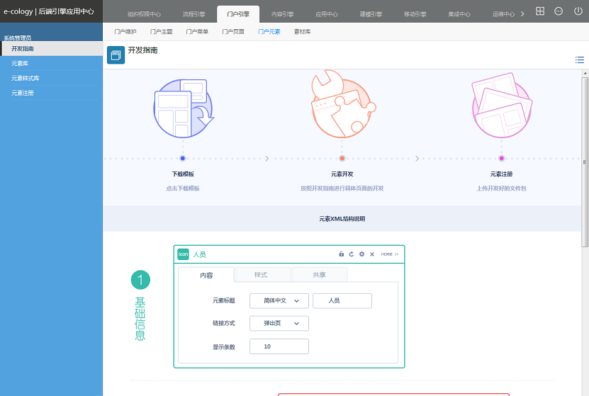 后台维护手册(4)--门户引擎 - 图118