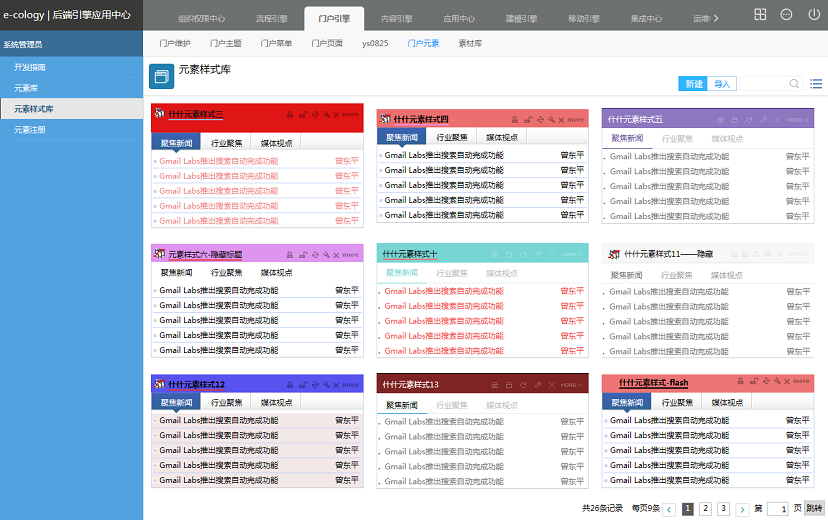 后台维护手册(4)--门户引擎 - 图122