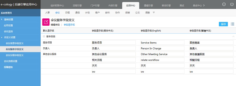 后台维护手册(10)--其他功能模块管理 - 图33