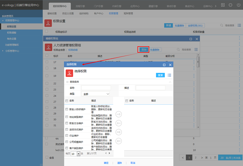 后台维护手册(0)--组织权限中心 - 图118