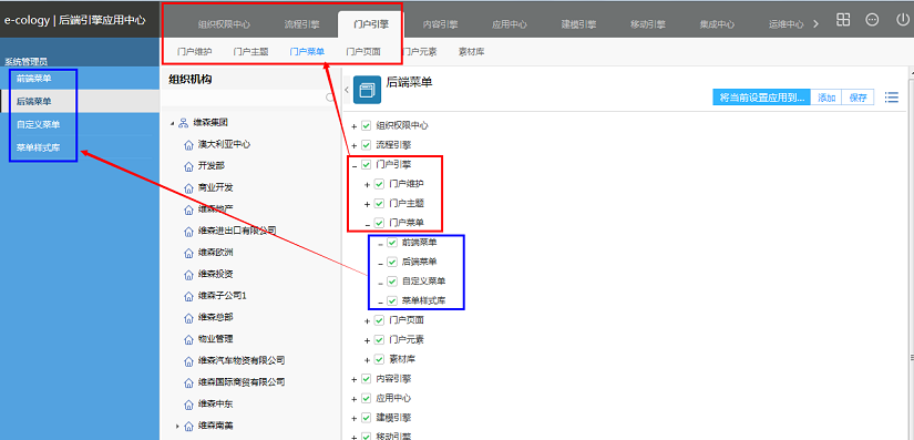 后台维护手册(4)--门户引擎 - 图36