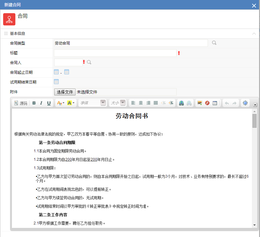 后台维护手册(3)--人事管理 - 图89