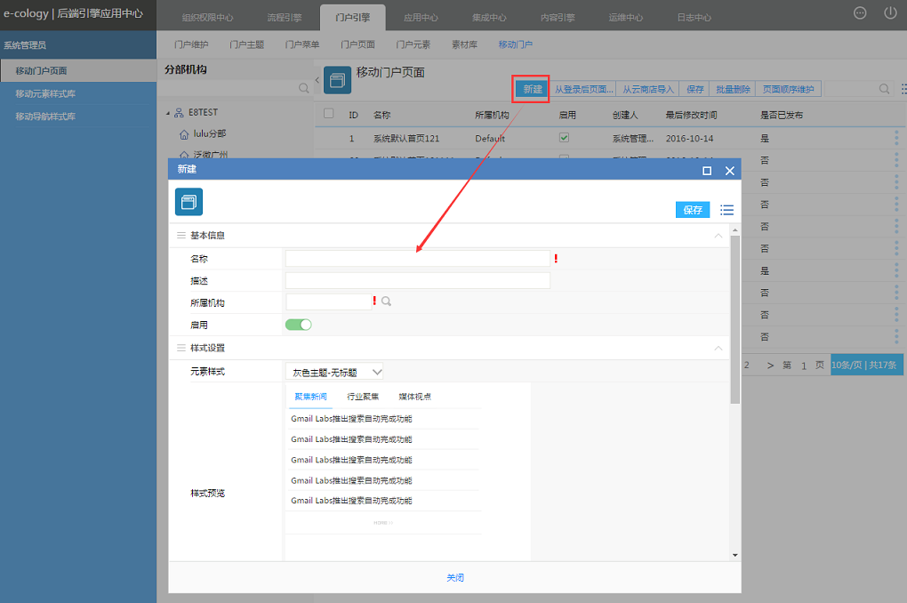 后台维护手册(4)--门户引擎 - 图144