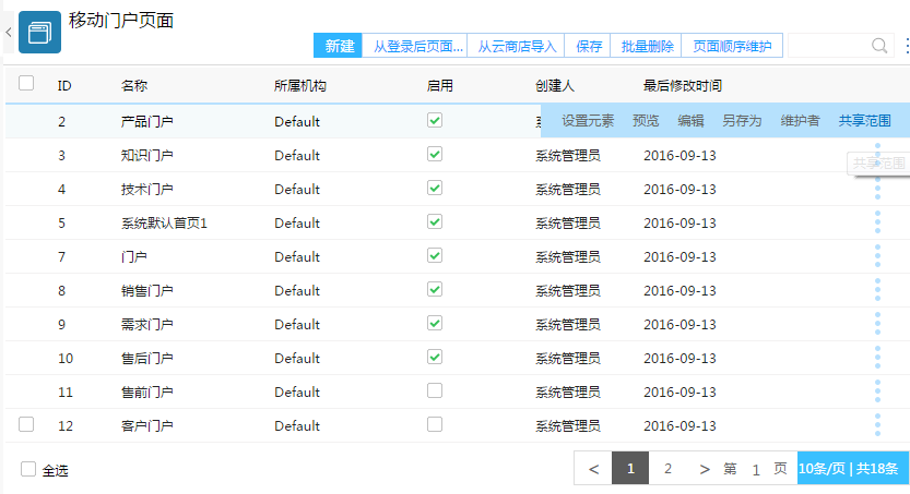 后台维护手册(4)--门户引擎 - 图152