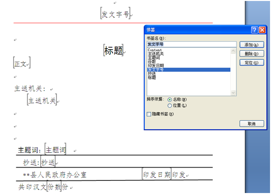 后台维护手册(9)--公文 - 图24