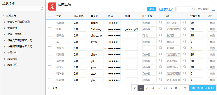 后台维护手册(0)--组织权限中心 - 图114