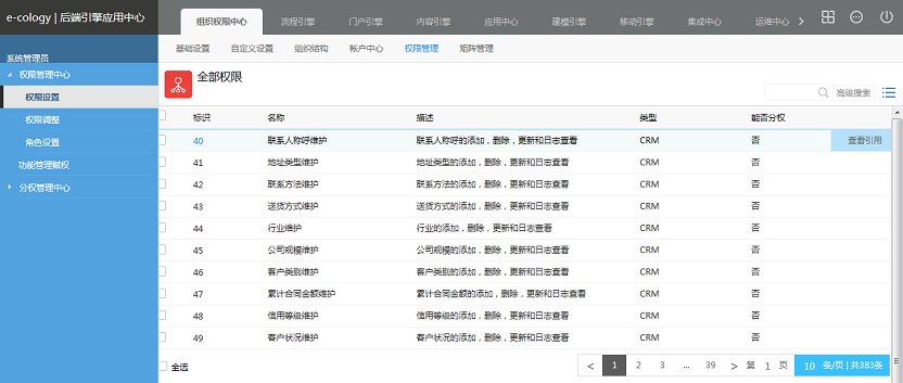 后台维护手册(0)--组织权限中心 - 图119