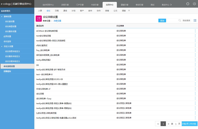 后台维护手册(10)--其他功能模块管理 - 图40