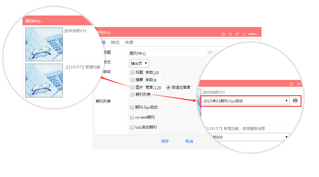 后台维护手册(4)--门户引擎 - 图97