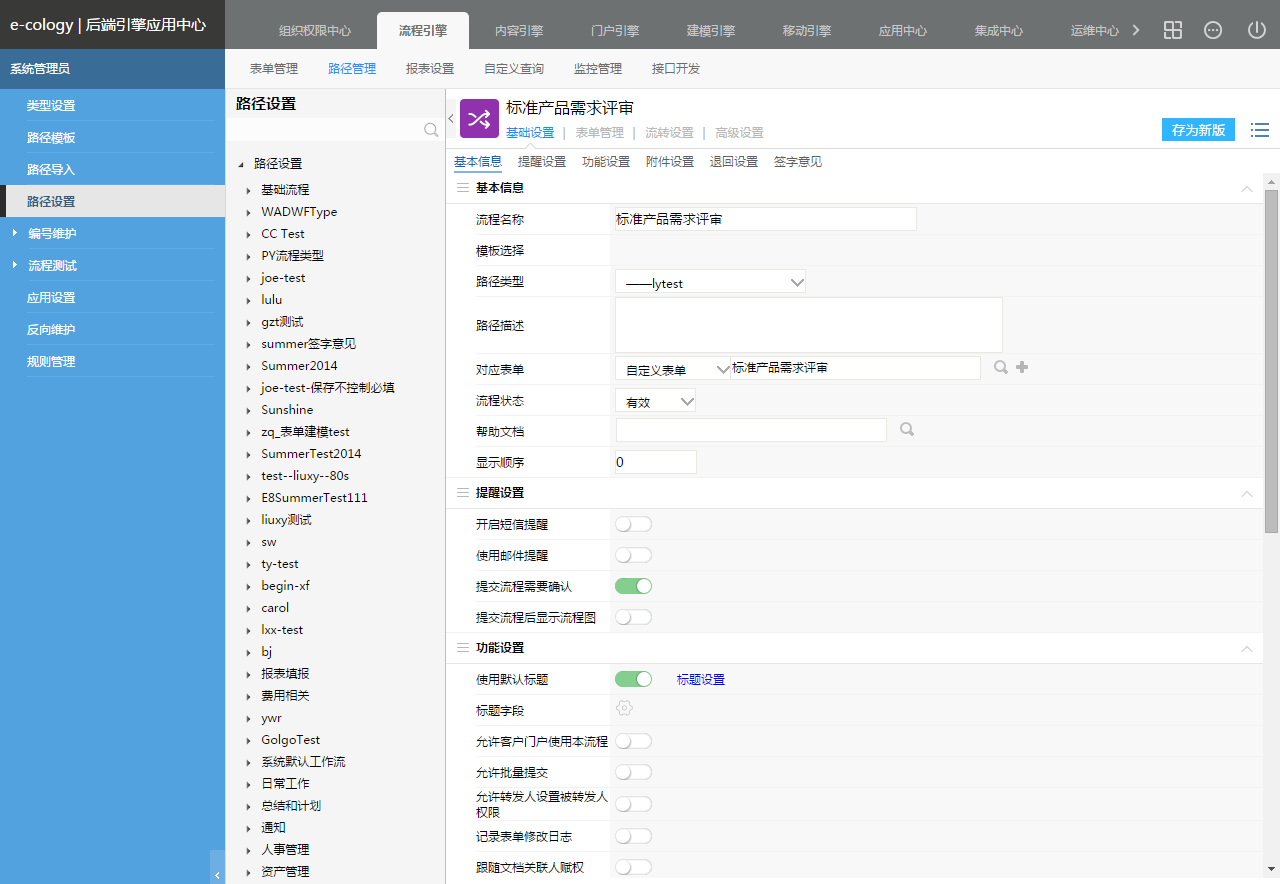 后台维护手册(1)--流程引擎 - 图221