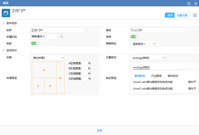 后台维护手册(4)--门户引擎 - 图15