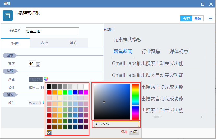 后台维护手册(4)--门户引擎 - 图156