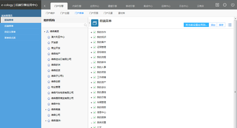 后台维护手册(4)--门户引擎 - 图23